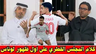 ردة فعل الاعلام القطري على أداء آدم وناس اليوم مع الشمال رفقة بغداد بونجاح - فنان كبير 🔥