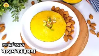 Badam Halwa Recipe | सर्दियों मे बनाये परफेक्ट बादाम का हलवा | Quick & Easy Almond Halwa