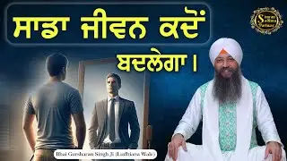 Simran Sadhna Katha Vichar (Ep.1276) | Bhai Gursharan Singh Ji Ludhiana Wale | Motivational | HD