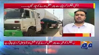 Oil Tankers Mafia Karachi Se Bahir Janay Ko Tayyar Nahi? Geo Pakistan