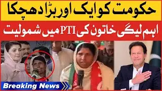 PMLN Member Joined PTI | Shehbaz Govt In Big Trouble | Breaking News