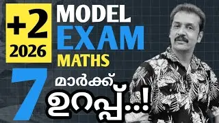 +2 model exam maths | 2026 | Kerala higher secondary board exam  