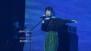윤마치 - 잠수(미발매곡/자막O)