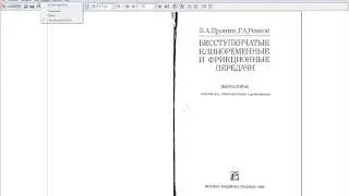 Интерфейс в DjVu Viewer