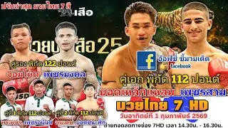 ปรับล่าสุด-คู่มวย