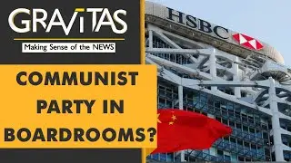 Gravitas: HSBC installs Chinese Communist Party Committee