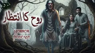 Rooh Ka Intizaar || Khofnak Kahani || Horror Podcast || Audiobook | Urdu Horror Novels
