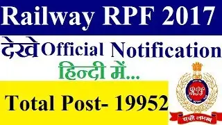 Railway RPF. आर. पी. एफ VACANCY 2017 | Notification | Total Post 19952