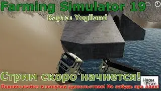 Играем в Farming Simulator 19 (Yogiland) #5 Обзор