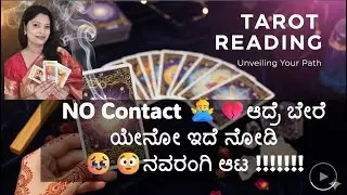 NO Contact 🙅‍♂️💔ಆದ್ರೆ ಬೇರೆ ಯೇನೋ ಇದೆ ನೋಡಿ 🥹😳ನವರಂಗಿ ಆಟ !!!!!!! appointment-9686877885