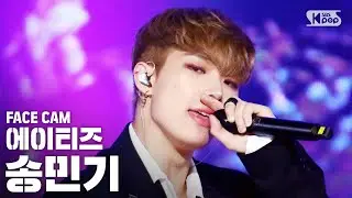 [페이스캠4K] 에이티즈 송민기 'INCEPTION' (ATEEZ SONG MINGI FaceCam)│@SBS Inkigayo_2020.08.09.