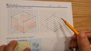 기술2차시-4. 등각투상도 실습 예제2