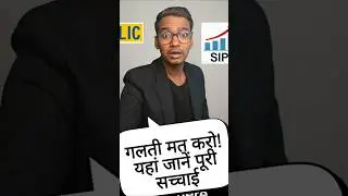 LIC vs SIP &ndash; कौनसा है बेहतर? जानिए सही कॉम्बिनेशन! | Retirement Planning Guide