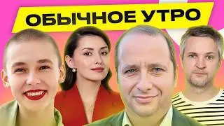 ФРИДМАН, ВОРИХОВА: Россия пугает Лукашенко переворотом в Беларуси на выборах-2030 | Обычное утро