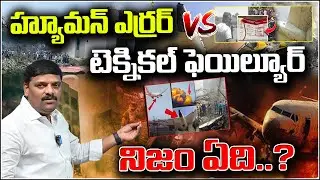 Human Error vs Technical Failure: What Really Causes Most Plane Crashes?  QnewsHD
