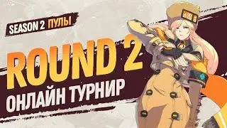 JKL2022. Guilty Gear Strive. Season 2. Round 2. Pools