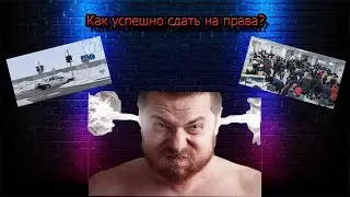 Как быстро сдать на права? | Как избежать задержек в ЦОНе? | Казахстан 2022