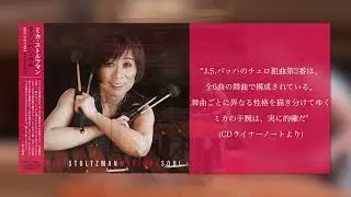CD「Marimba Soul」Mika Stoltzman Track 10 Cello Suite No.3 by J.S.Bach