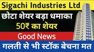 Sigachi Industries Share Latest News/Sigachi Industries share buy or sell, Sigachi Industries share