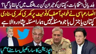 KP local government election results || Peshawar Election Par PM Imran Khan Kiya Briefing Di Gai