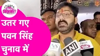 Pawan Singh : चुनाव प्रचार करने उतरने वाले हैं पवन सिंह, शाहाबाद का प्लान तैयार Bihar Election 2025