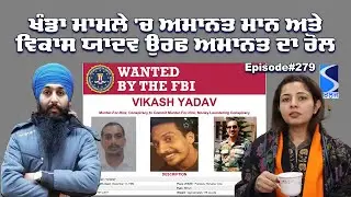 Indian Diplomat Amanat Mann role in Khnada poison case, Talking Punjab