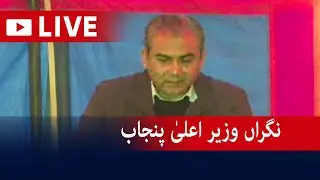 🔴Live - Caretaker CM Punjab Mohsin Naqvi Media Talk at Rawalpindi - Geo News