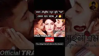 Doom Movie can be like?  #chanchalchowdhury #Doommovie #shortvideo #reels #newmovies #movie2024 #the