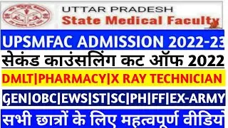 Upsmfac सेकंड काउंसलिंग में किसे कालेज मिलेगा|Upsmfac second counselling cutt off 2022