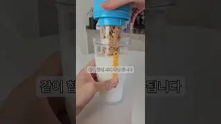 편하게 시리얼을 먹을 수 있다고요? 이거 만든사람 천잰가 #내돈내산 #제품리뷰