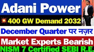 Adani Power Share कब बढ़ेगा  | Adani Power Share News | Adani Power Share News Today | Adani Power