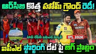 IPL 2026 Latest Updates telugu 🤩🔥 | ipl 2026 starting date | rcb new home ground | ipl 2026