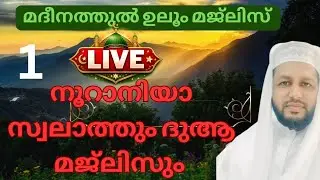 വിവാഹത്തിന്റെ പ്രാധാന്യം, ദുആ മജ്‌ലിസ്, Hafiz Suhail Mannani is live #livemajlis #dua 