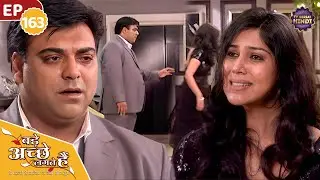 गुस्से में राम का घर छोड़कर प्रिया गई अपने मायके | Episode 163 | Bade Achhe Lagte Hain |TVSerialHindi