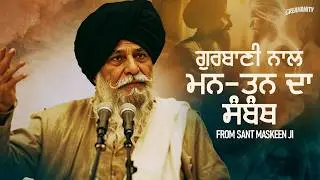 The Power of Gurbani in Healing the Mind and Body 😱 - Sant Maskeen Katha