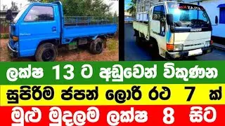 Vehicle for sale in Sri lanka | low price lorry for sale | lorry for sale | low budget vehicle