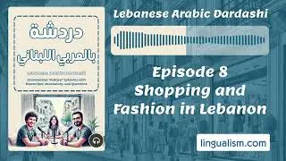 Lebanese Arabic Dardashi - Unit 8: Shopping and Fashion in Lebanon
