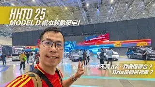 不買 n7，我會選哪台？直擊鴻海科技日：Model D 根本是移動豪宅！但 Model B 才是國民神車？