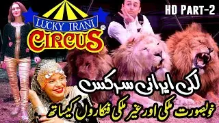 Pakistani lucky irani circus | HD #2 | Park #circus #pakistani #adventuredome | beyond the sea tours