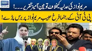 Maryam Nawaz Speech Against Judiciary | Farrukh Habib Aggressive Reaction | 24 Feb 23 | Suno News HD