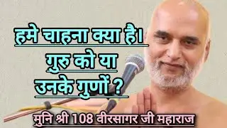भगवान कुछ नहीं देते। #भगवान #गुरु #गुण #pray #needs #जैन #धर्म #आचार्य #वाणी #प्रवचन #वचन #lesson 