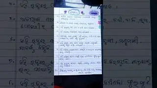 summer season ||odia essay#10lines #odia