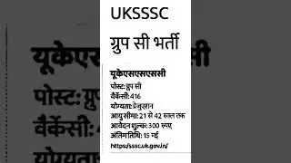 UKSSSC Group C New Vacancy || UKSSSC Group C Vecancy || UKSSSC New Update || UKSSSC Group C Vecancy
