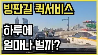 눈내린 날, 퀵서비스하면 얼마나 벌까? l 수입공개 l 퀵서비스 현실 수입 l 퀵서비스 노하우 l 퀵서비스 꿀팁