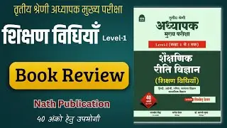 शैक्षणिक रीति विज्ञान | 3rd grade level 1 Teaching Methods best book 2025 | Nath publication book