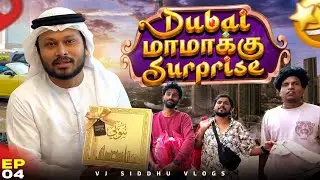 India-ல தான் இவங்க தொல்லைன்னு பாத்தா Foreign-க்கும் வந்துட்டாங்க 🙆🏻‍♂️|  Dubai Series 2.0 | Ep- 04