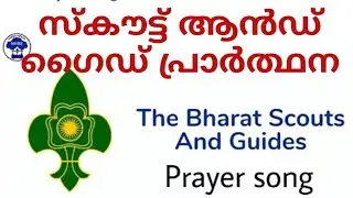 Scout and Guide Prayer Mannarkkad Local Association