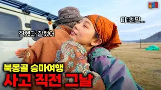 승마 사고 날 뻔한 '그 날', 몽골의 야생말을 조심해야 하는 이유 ::: 몽골(4)