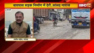 Kawardha News: Delay in bypass road construction angers MP. Santosh Pandey writes to NH SE