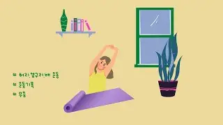 허리 옆구리 운동 D-285